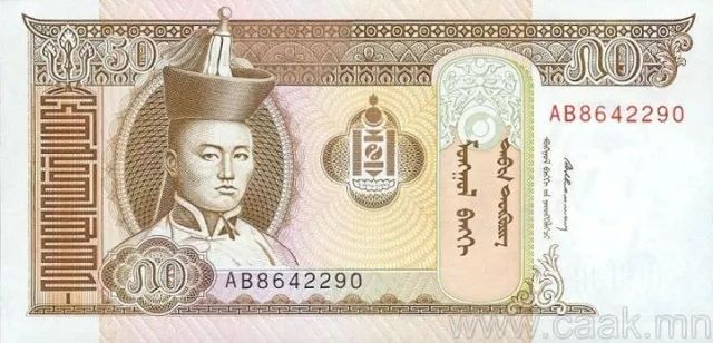 蒙央行新发行面值2万图格里克硬币 附蒙古国纸币历史变迁（组图） 第138张