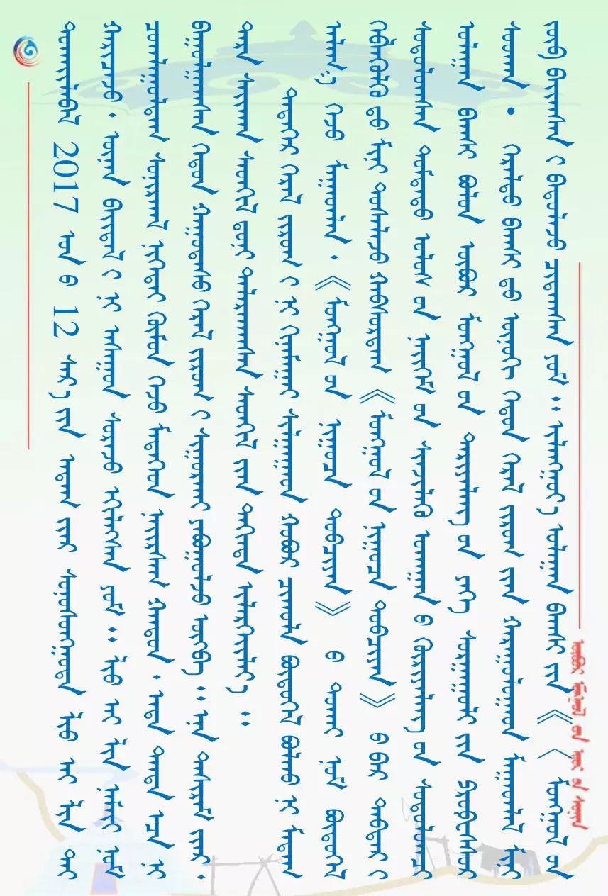 日本新发现《元朝秘史》抄本 第5张 日本新发现《元朝秘史》抄本 第5张