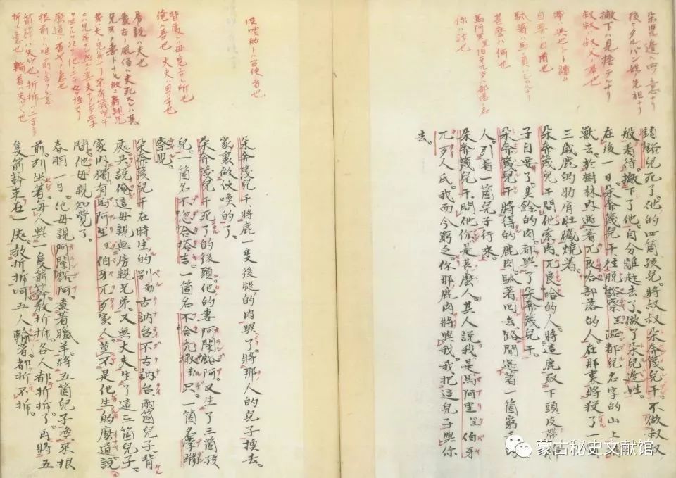 日本新发现《元朝秘史》抄本 第4张 日本新发现《元朝秘史》抄本 第4张