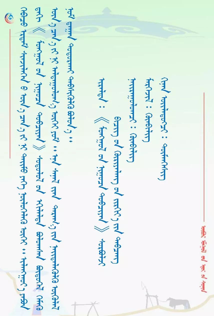 日本新发现《元朝秘史》抄本 第9张 日本新发现《元朝秘史》抄本 第9张