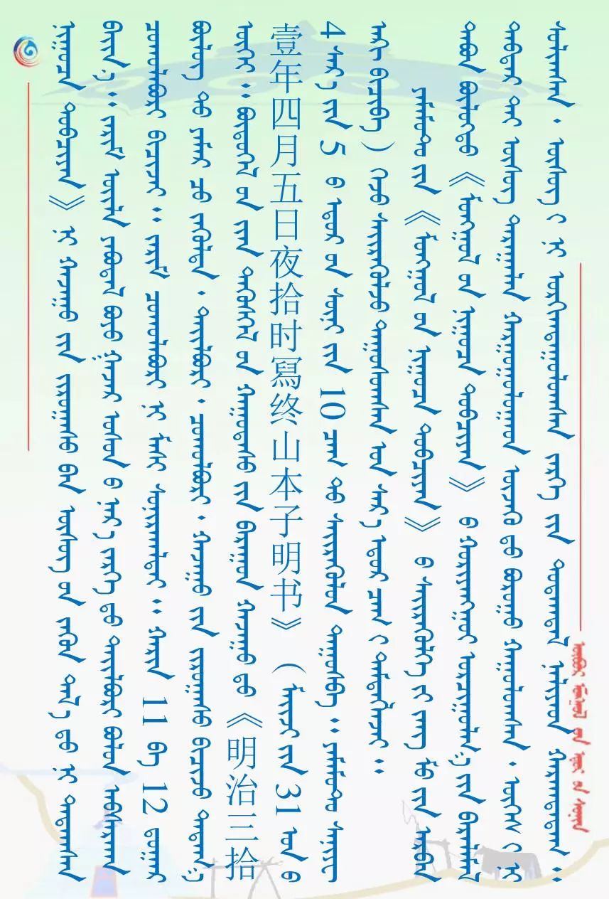 日本新发现《元朝秘史》抄本 第8张 日本新发现《元朝秘史》抄本 第8张