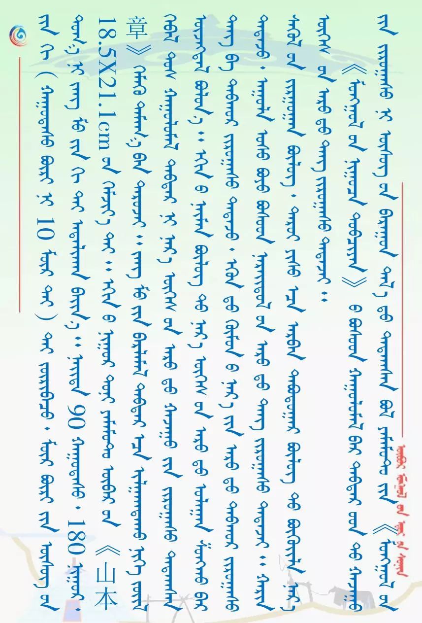 日本新发现《元朝秘史》抄本 第7张 日本新发现《元朝秘史》抄本 第7张