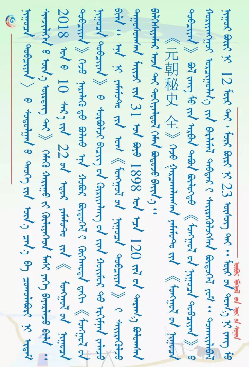 日本新发现《元朝秘史》抄本 第6张 日本新发现《元朝秘史》抄本 第6张