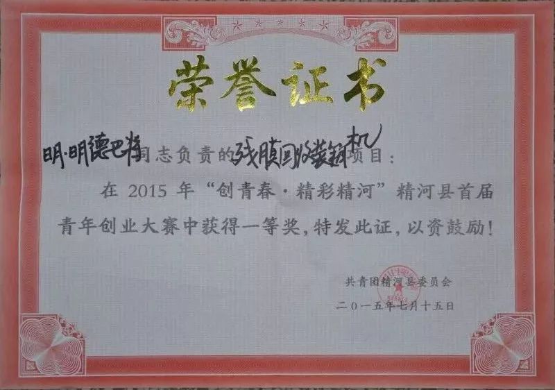 【蒙古达人】蒙古族同胞发明了田间塑料残膜回收机 第6张 【蒙古达人】蒙古族同胞发明了田间塑料残膜回收机 第6张