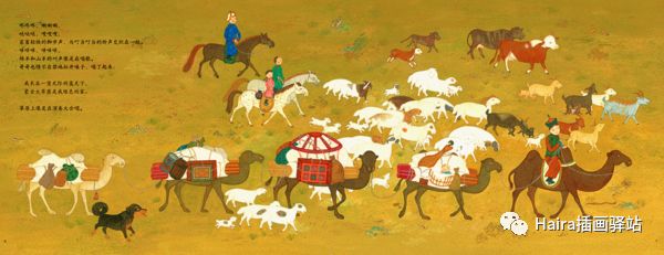 绘本赏析| 来自外蒙古的绘本《小图雅搬家》 第9张