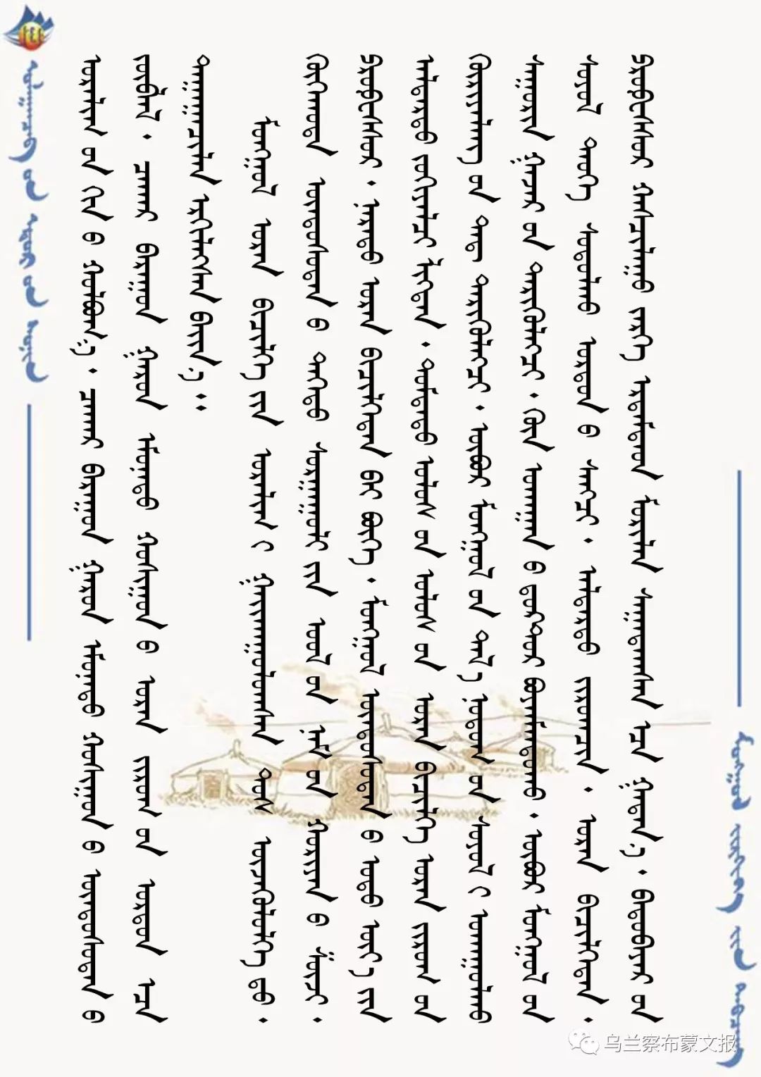 《蒙古文化魂宝——巴图巴雅尔蒙古文书法展》在呼和浩特举办 第4张