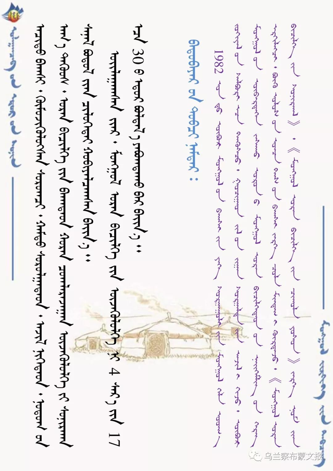 《蒙古文化魂宝——巴图巴雅尔蒙古文书法展》在呼和浩特举办 第6张