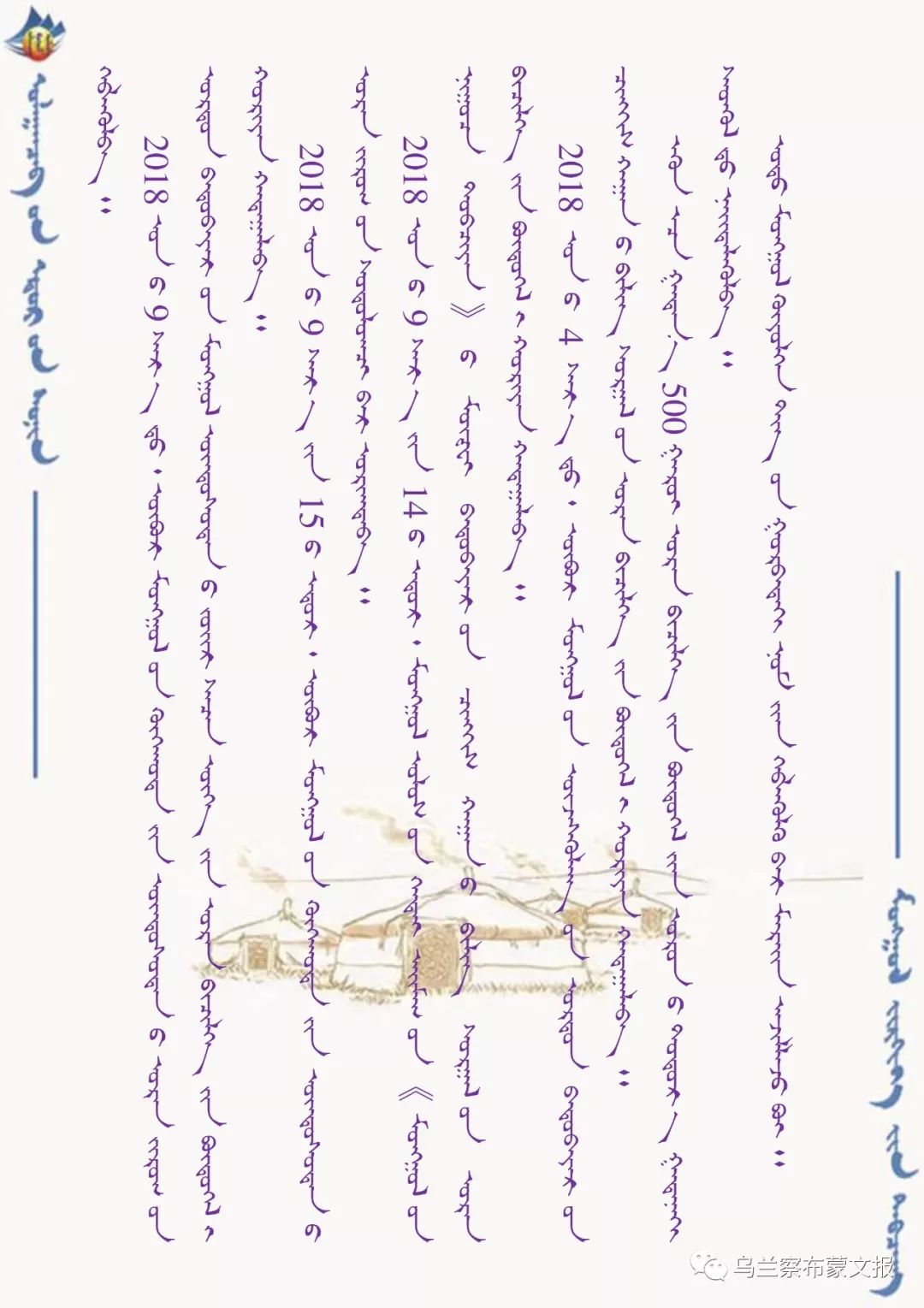 《蒙古文化魂宝——巴图巴雅尔蒙古文书法展》在呼和浩特举办 第8张