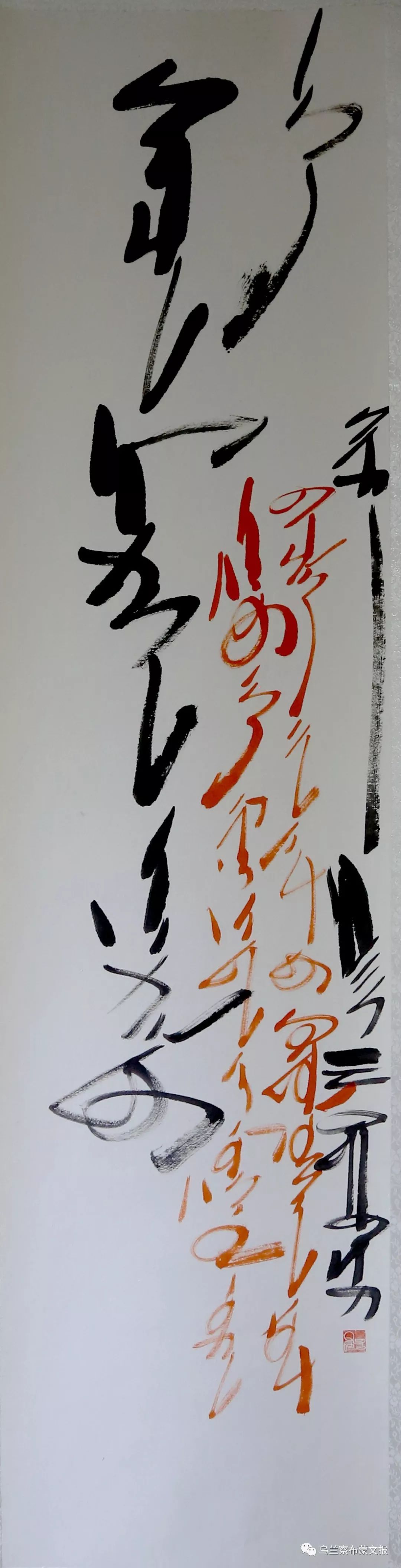 《蒙古文化魂宝——巴图巴雅尔蒙古文书法展》在呼和浩特举办 第13张