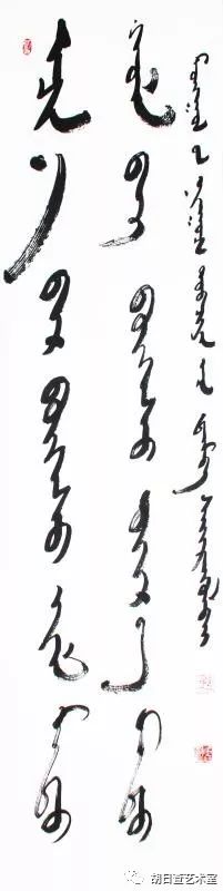 丹巴 • 蒙古文书法作品欣赏 第9张