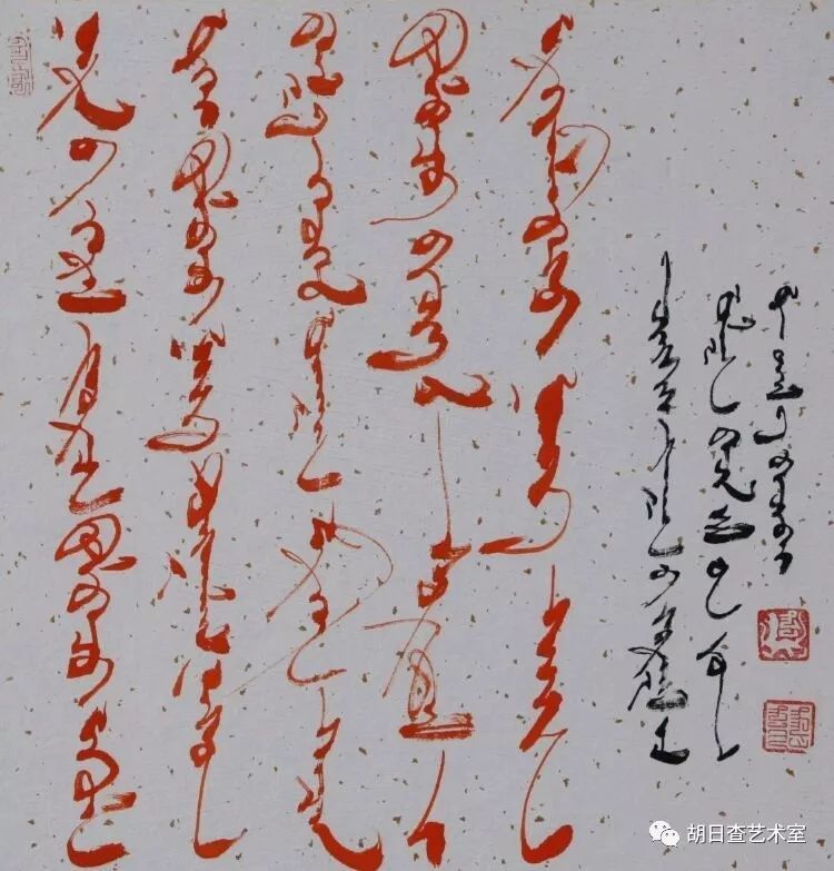乌，塔拉 • 蒙古文书法作品欣赏 第8张