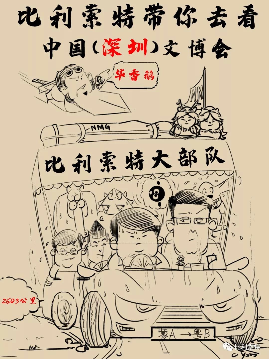 这几个草原汉子在深圳文博会干嘛？？？？？？