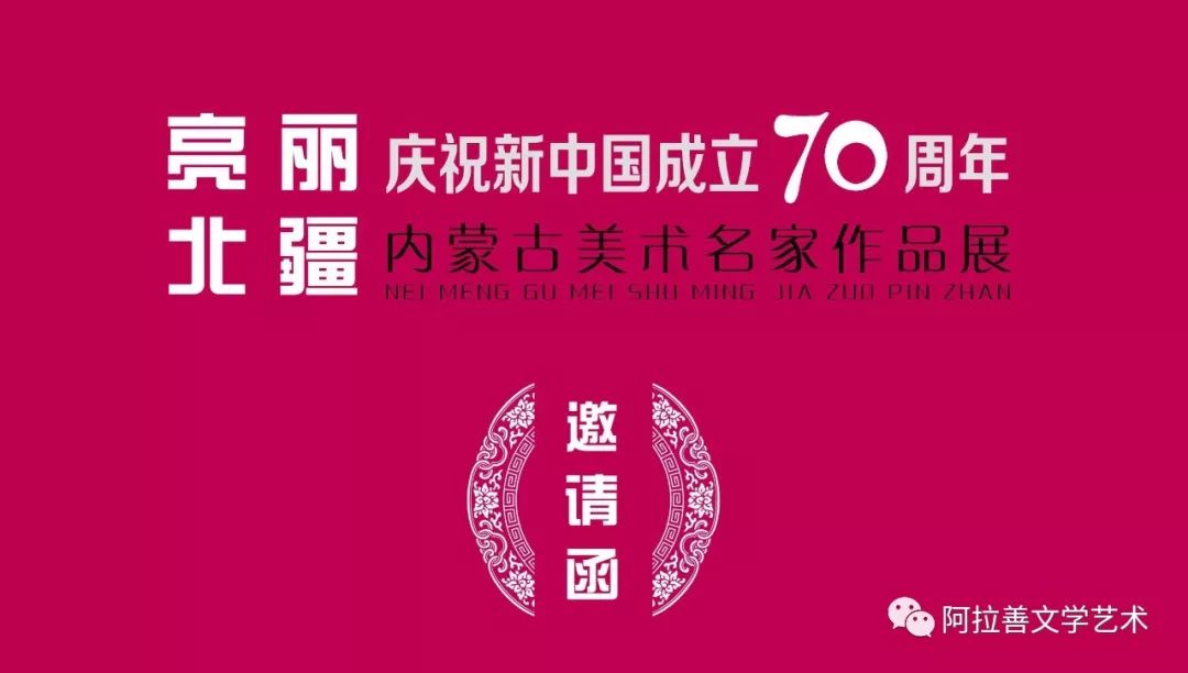 展讯：内蒙古美术名家作品展将于5月28日开展 第1张
