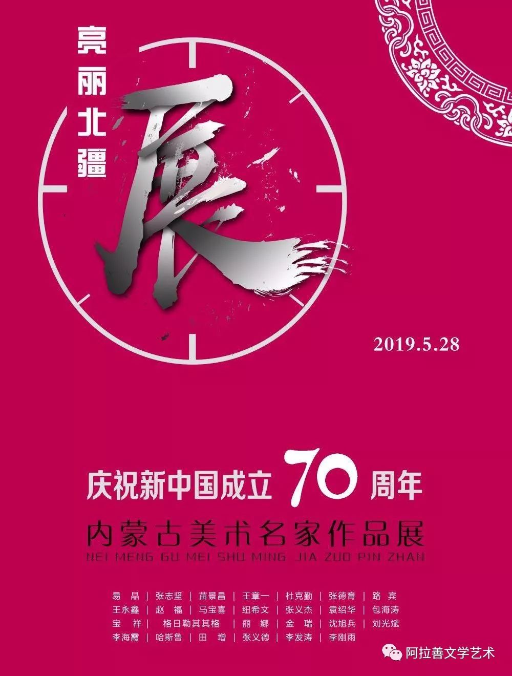 展讯：内蒙古美术名家作品展将于5月28日开展 第2张