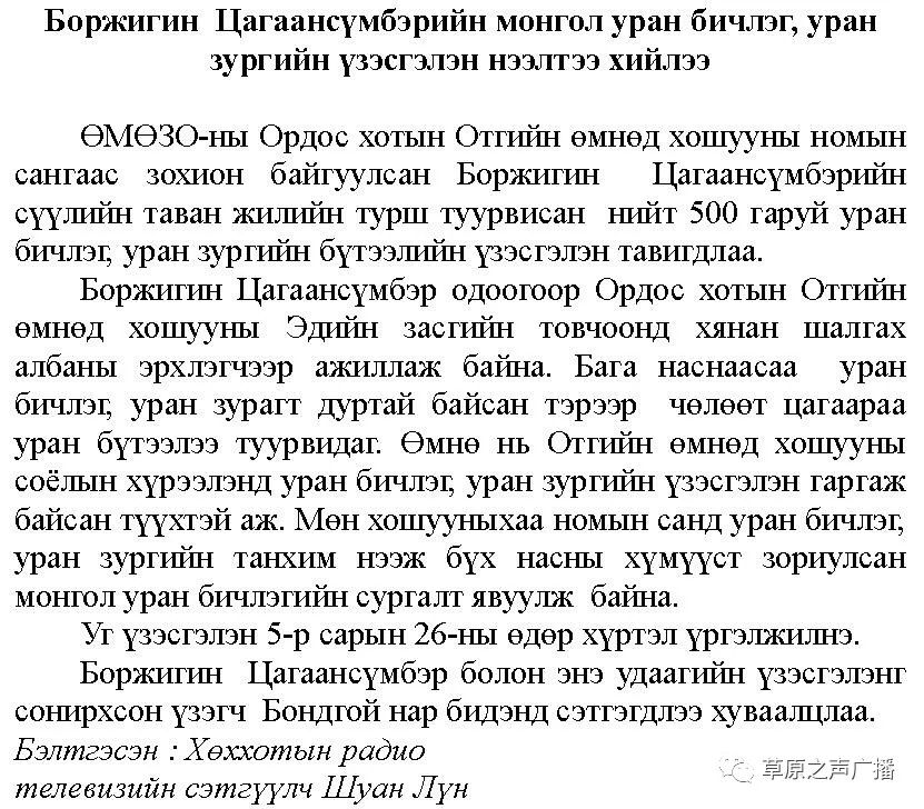 查干森布尔蒙古文书法,绘画展在呼和浩特开展 第5张 查干森布尔蒙古文书法,绘画展在呼和浩特开展 第5张