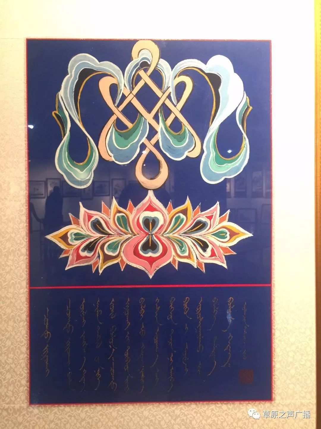 查干森布尔蒙古文书法,绘画展在呼和浩特开展 第35张 查干森布尔蒙古文书法,绘画展在呼和浩特开展 第35张