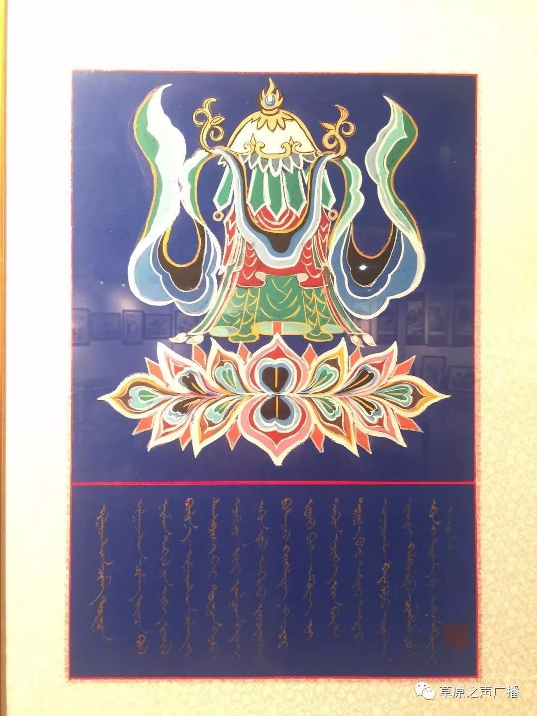 查干森布尔蒙古文书法,绘画展在呼和浩特开展 第34张 查干森布尔蒙古文书法,绘画展在呼和浩特开展 第34张