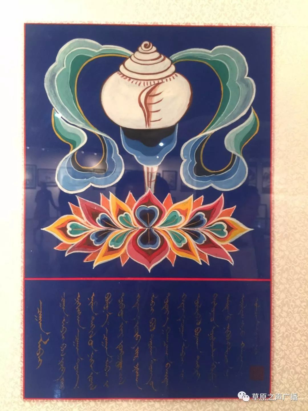 查干森布尔蒙古文书法,绘画展在呼和浩特开展 第36张 查干森布尔蒙古文书法,绘画展在呼和浩特开展 第36张