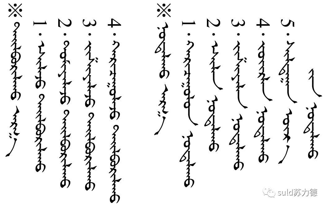 蒙文知识 第3张 蒙文知识 第3张