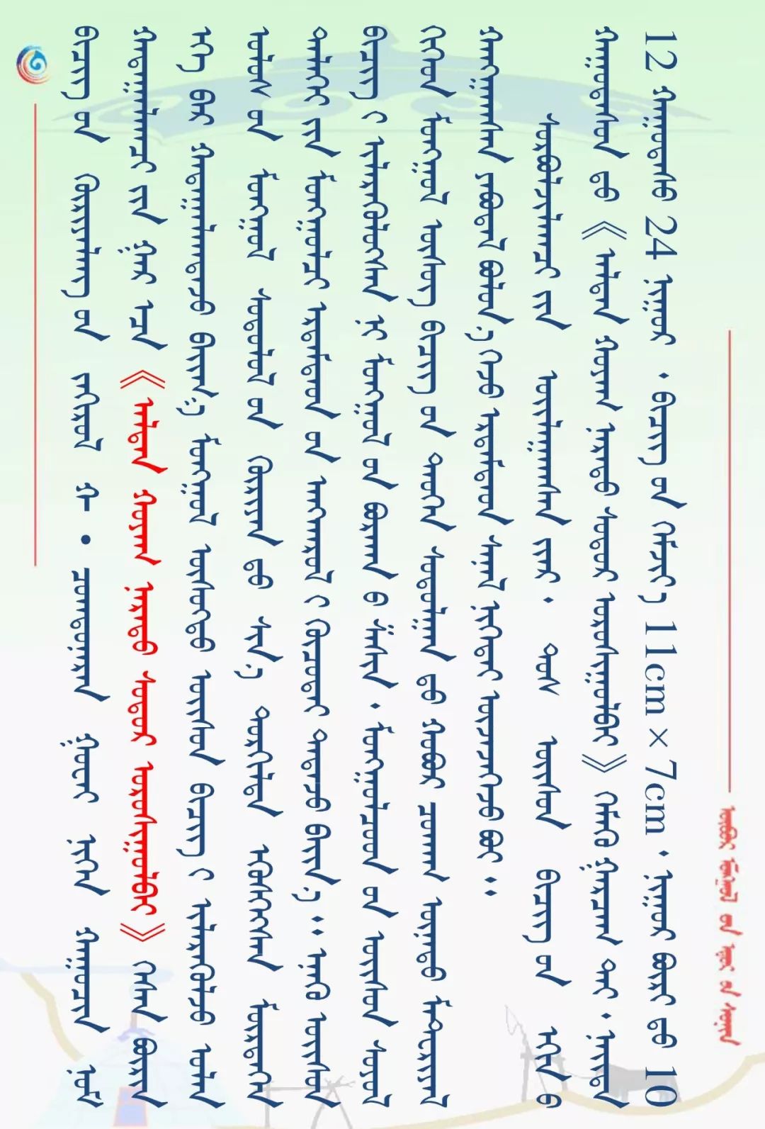 内蒙古:首次发现世界首部全文桦树皮蒙古文文献 第3张 内蒙古:首次发现世界首部全文桦树皮蒙古文文献 第3张