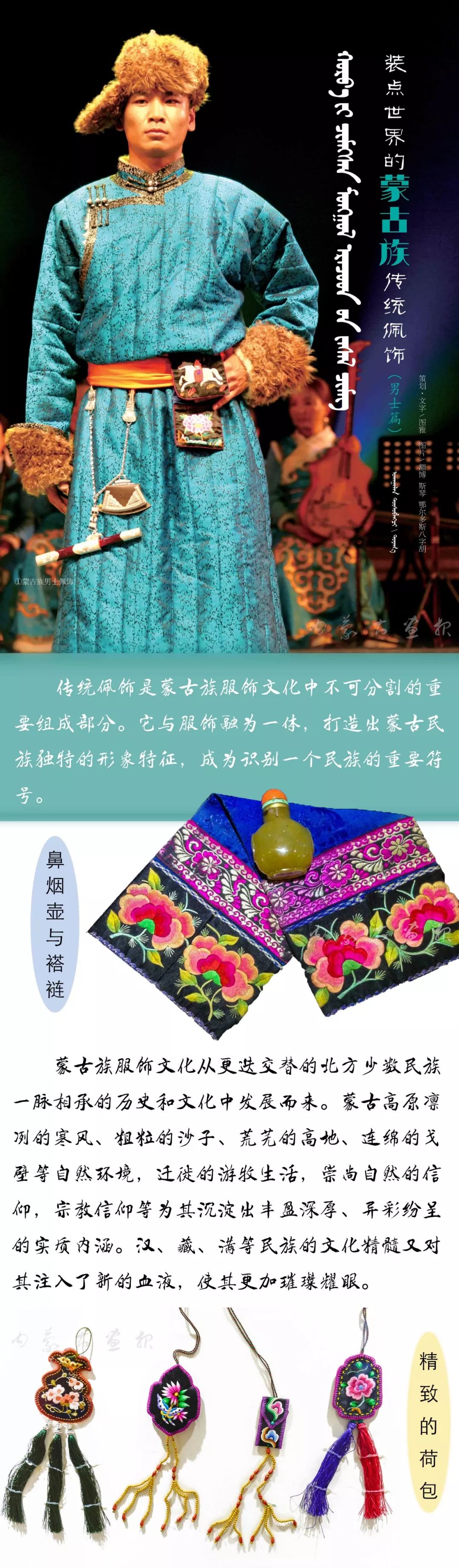 装点世界的蒙古族传统佩饰 | 男士篇 第8张
