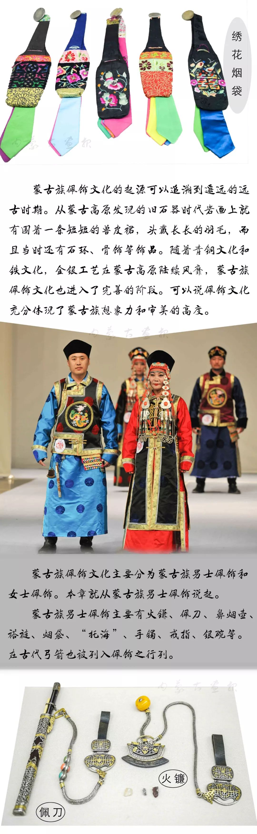 装点世界的蒙古族传统佩饰 | 男士篇 第9张