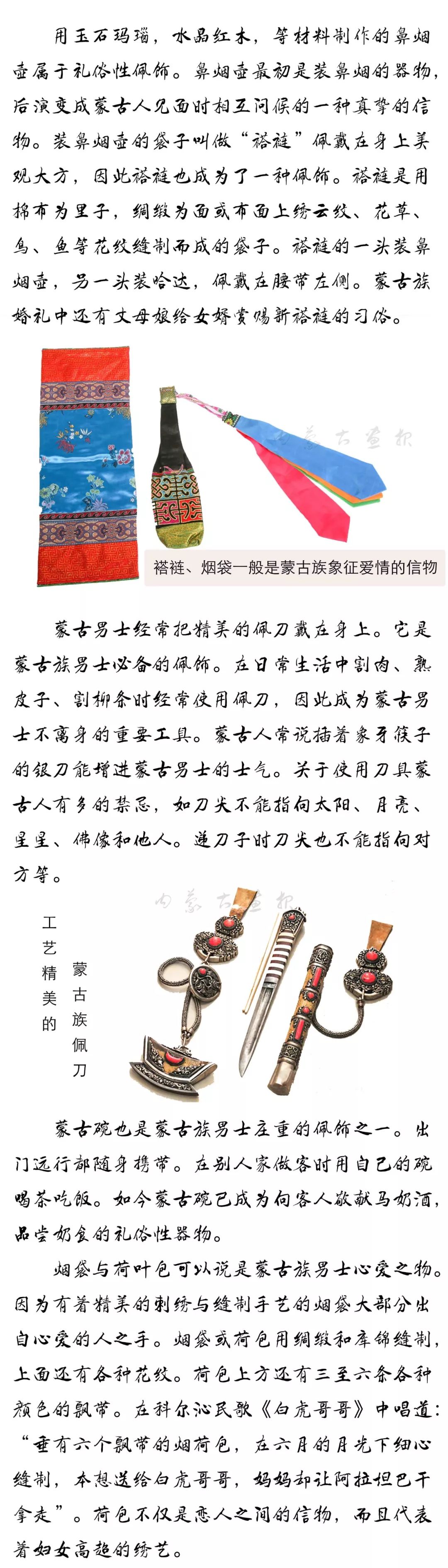 装点世界的蒙古族传统佩饰 | 男士篇 第11张 装点世界的蒙古族传统佩饰 | 男士篇 第11张