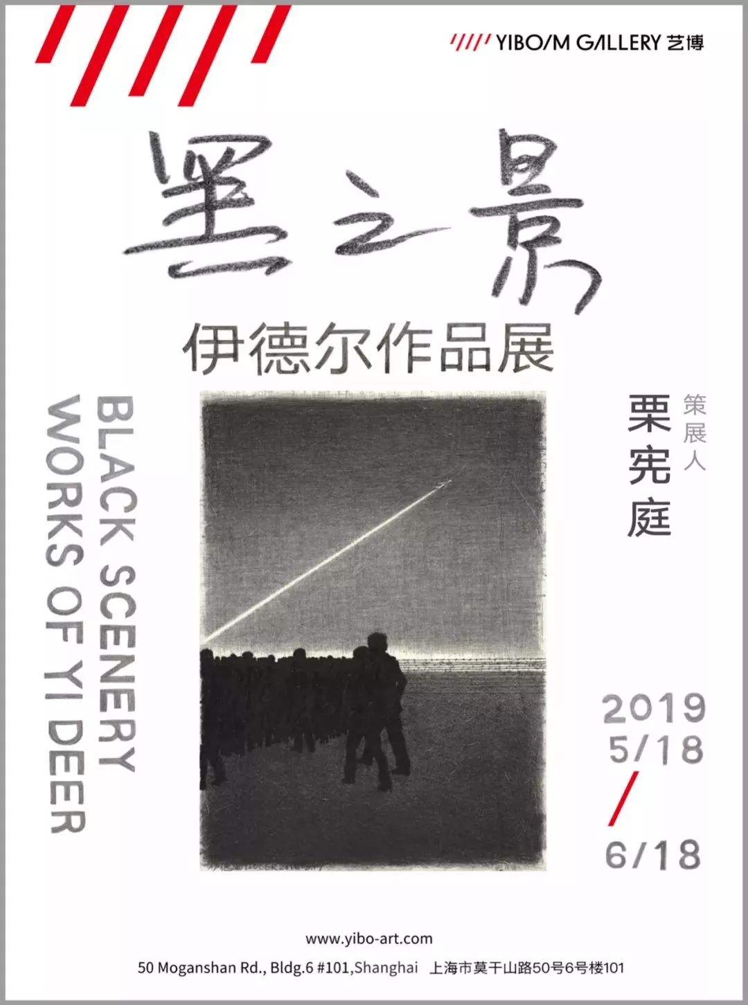 「黑之景 | 伊德尔作品展 」| YIBO GALLERY 第2张