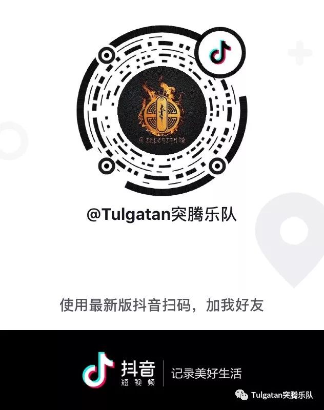 2019Tulgatan突腾乐队最新单曲-Ayul·灾《6.5环境保护日公益歌曲》 第10张
