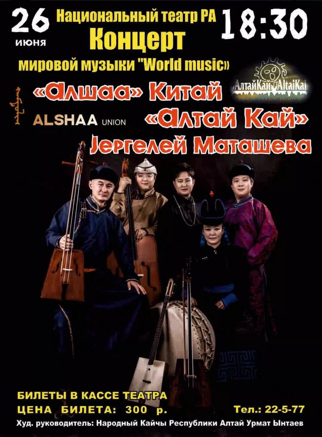 内蒙古乐队再次出现在国际舞台，Alshaa乐队6.26日俄罗斯举办专场音乐会 第1张