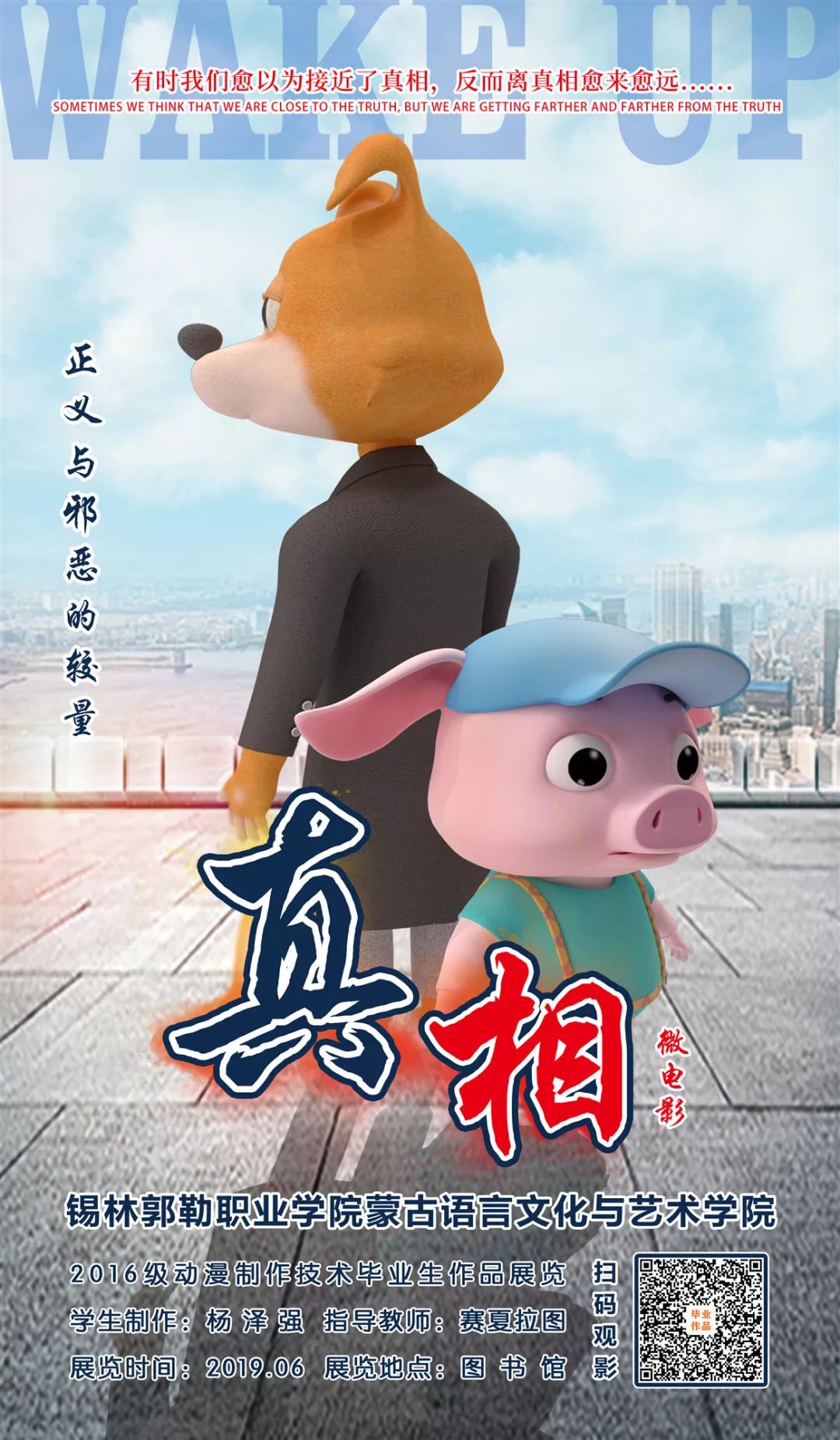 后浪│蒙古语言文化与艺术学院广告设计与制作、动漫设计与制作专业2019届毕业作品展 第3张 后浪│蒙古语言文化与艺术学院广告设计与制作、动漫设计与制作专业2019届毕业作品展 第3张