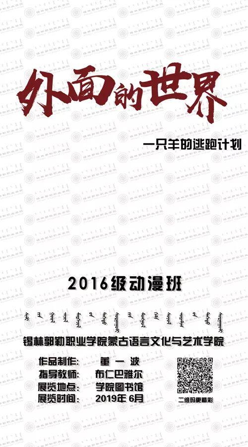 后浪│蒙古语言文化与艺术学院广告设计与制作、动漫设计与制作专业2019届毕业作品展 第2张 后浪│蒙古语言文化与艺术学院广告设计与制作、动漫设计与制作专业2019届毕业作品展 第2张