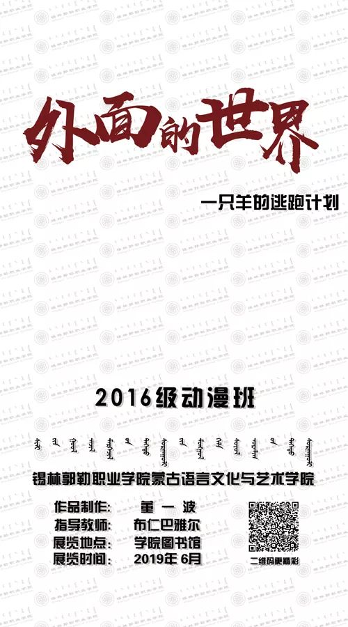 后浪│蒙古语言文化与艺术学院广告设计与制作、动漫设计与制作专业2019届毕业作品展 第2张