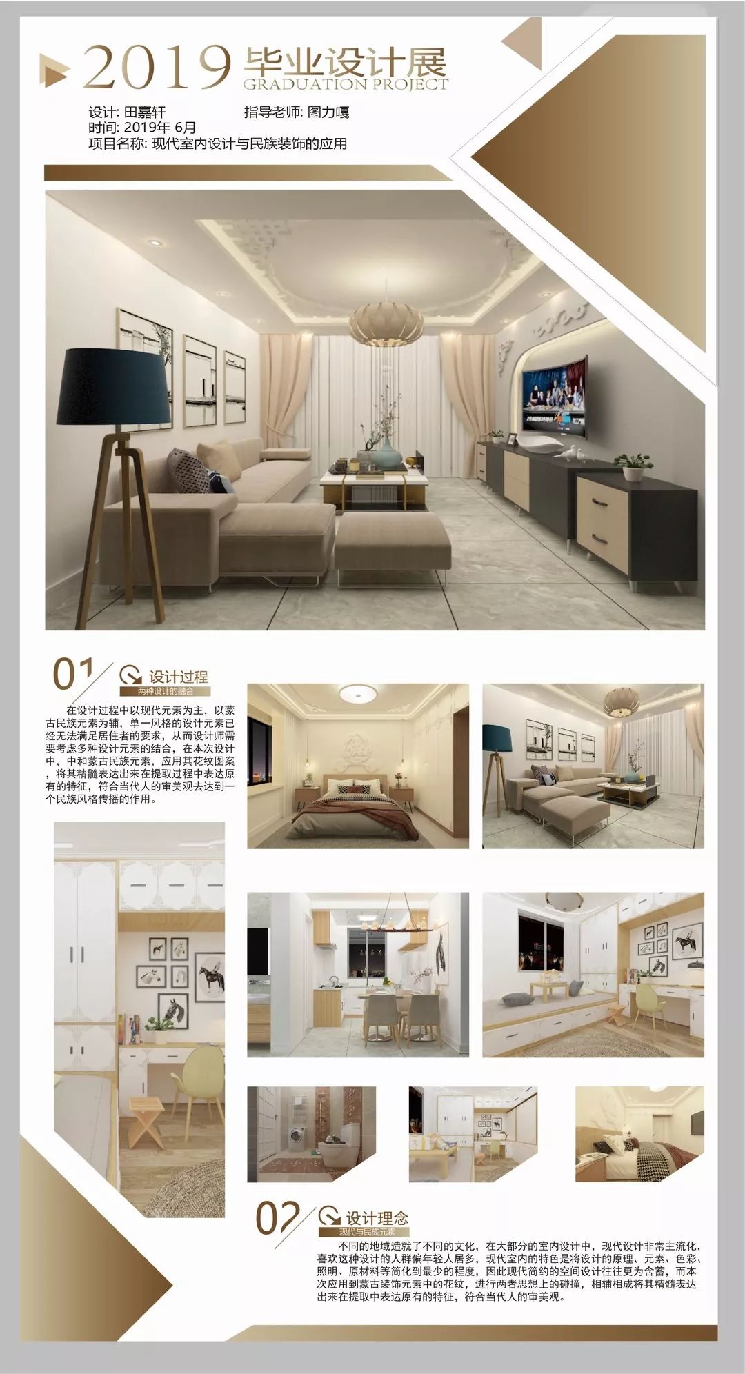 后浪│蒙古语言文化与艺术学院广告设计与制作、动漫设计与制作专业2019届毕业作品展 第13张 后浪│蒙古语言文化与艺术学院广告设计与制作、动漫设计与制作专业2019届毕业作品展 第13张