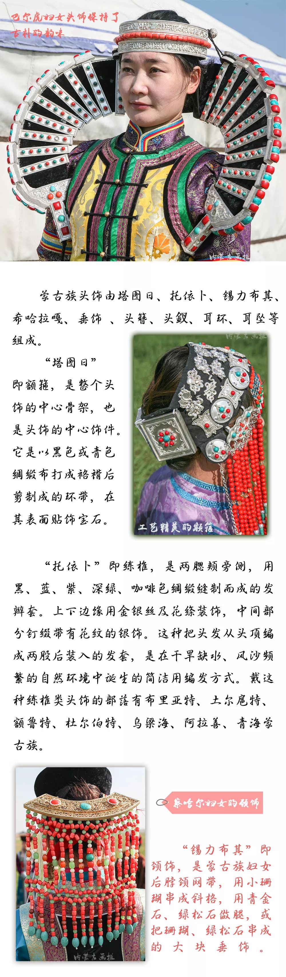 装点世界的蒙古族佩饰 | 女士篇 第9张