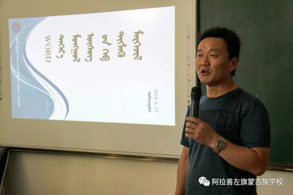 阿左旗蒙古族学校开展蒙文输入法培训 第3张 阿左旗蒙古族学校开展蒙文输入法培训 第3张