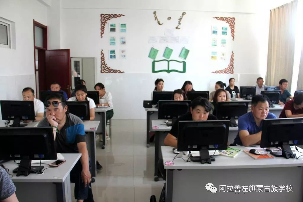 阿左旗蒙古族学校开展蒙文输入法培训 第17张 阿左旗蒙古族学校开展蒙文输入法培训 第17张