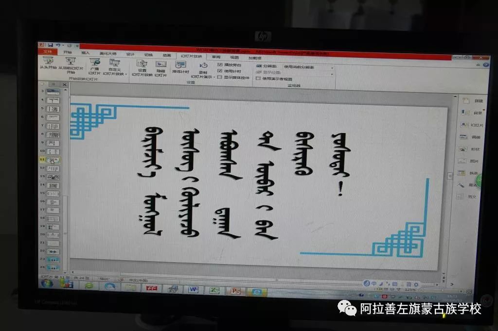 阿左旗蒙古族学校开展蒙文输入法培训 第19张 阿左旗蒙古族学校开展蒙文输入法培训 第19张