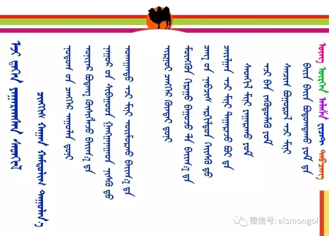 ◈ 蒙古歌词100首(第一部) 第9张 ◈ 蒙古歌词100首(第一部) 第9张