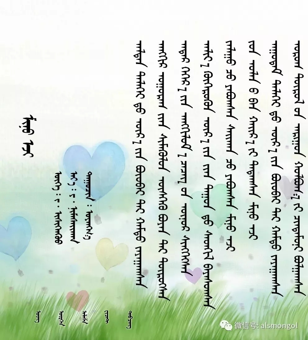 ◈ 蒙古歌词100首(第一部) 第5张 ◈ 蒙古歌词100首(第一部) 第5张