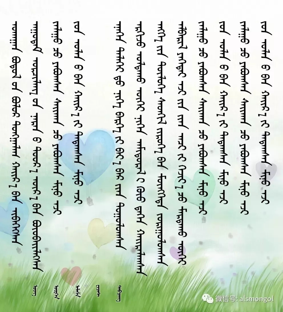 ◈ 蒙古歌词100首(第一部) 第6张 ◈ 蒙古歌词100首(第一部) 第6张