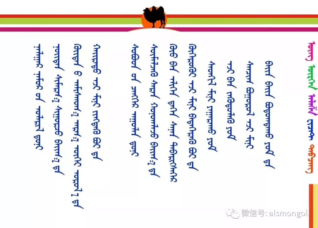◈ 蒙古歌词100首(第一部) 第10张 ◈ 蒙古歌词100首(第一部) 第10张
