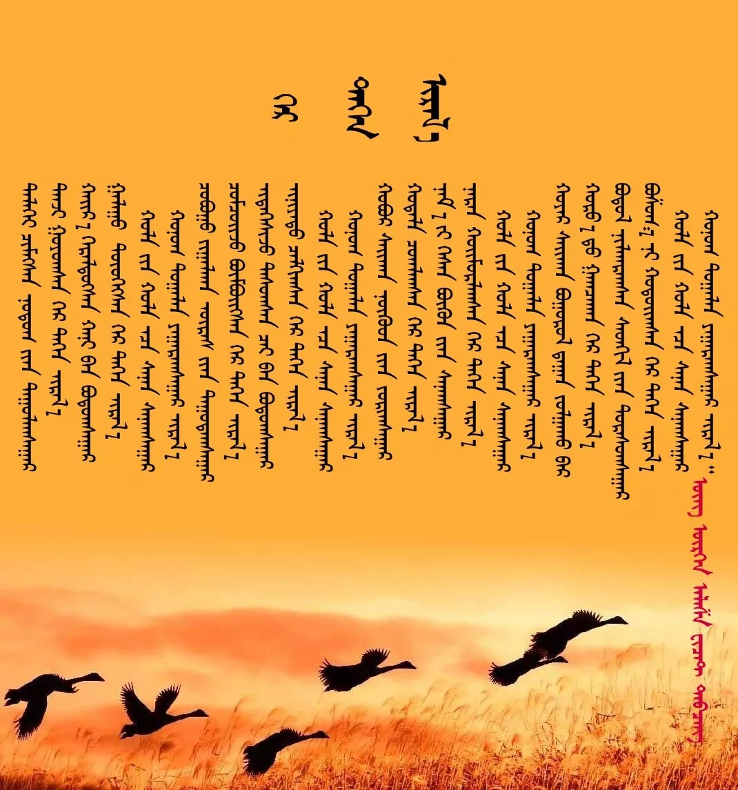 ◈ 蒙古歌词100首(第一部) 第22张 ◈ 蒙古歌词100首(第一部) 第22张