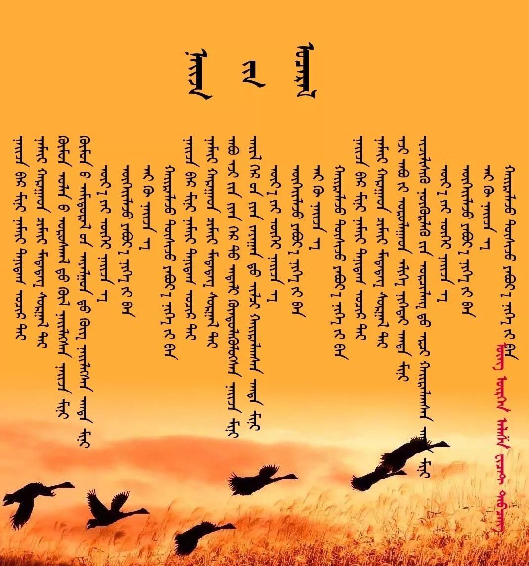 ◈ 蒙古歌词100首(第一部) 第23张 ◈ 蒙古歌词100首(第一部) 第23张
