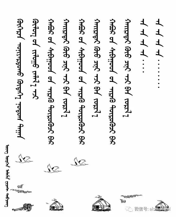 ◈ 蒙古歌词100首（第2部） 第6张