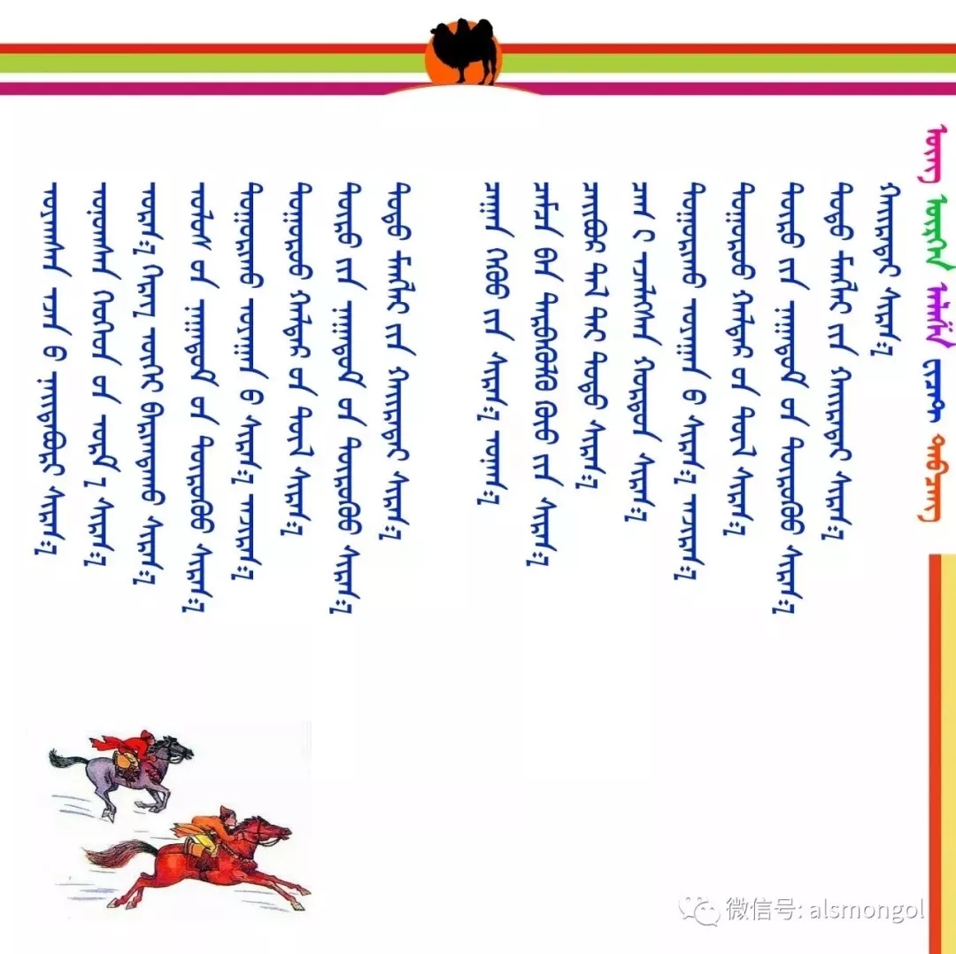◈ 蒙古歌词100首(第2部) 第11张 ◈ 蒙古歌词100首(第2部) 第11张