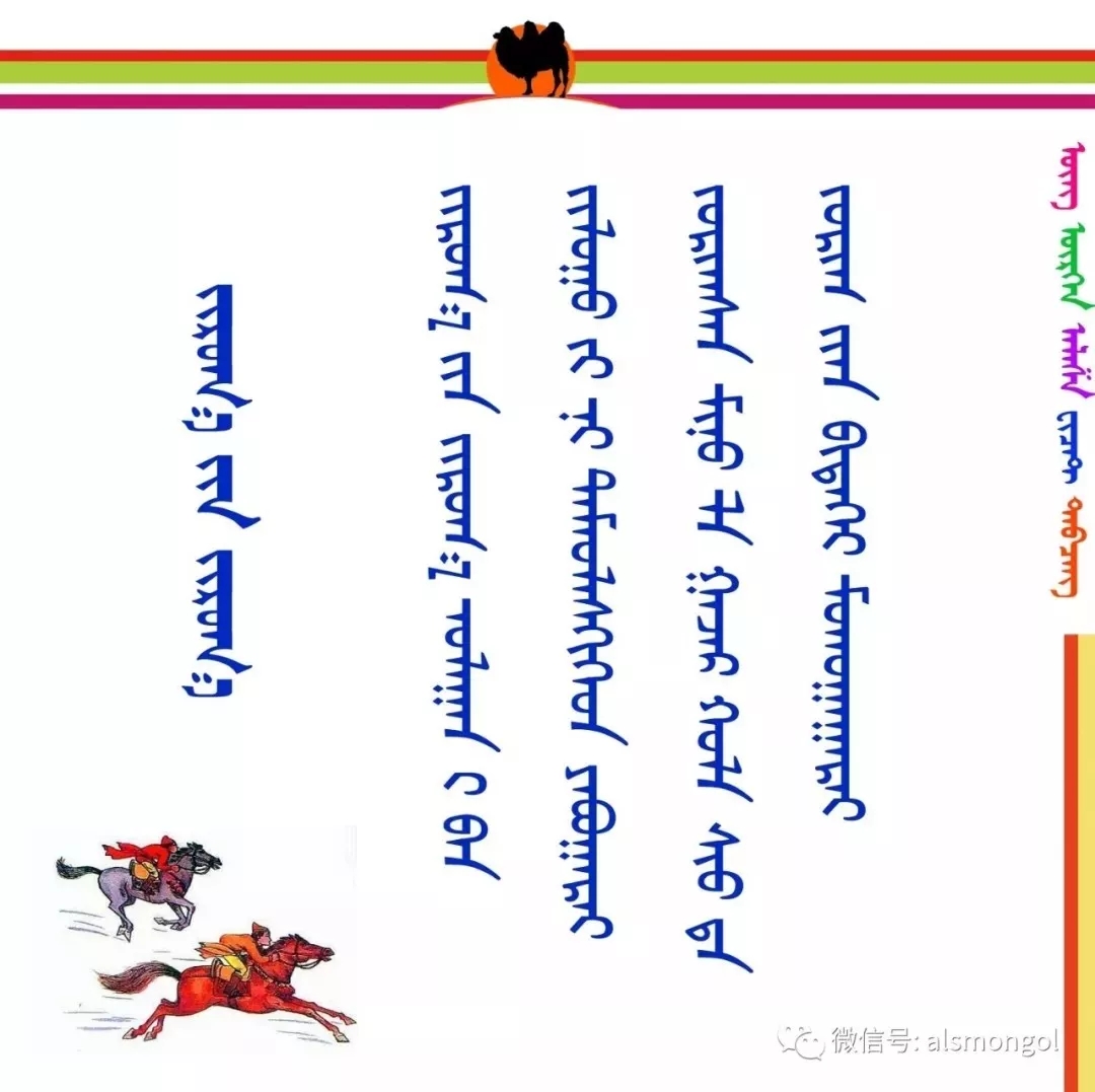 ◈ 蒙古歌词100首(第2部) 第15张 ◈ 蒙古歌词100首(第2部) 第15张