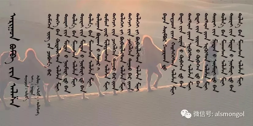 ◈ 蒙古歌词100首(第2部) 第12张 ◈ 蒙古歌词100首(第2部) 第12张