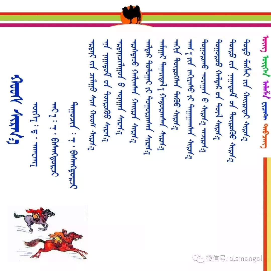 蒙古歌词100首(第2部)