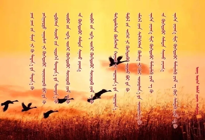◈ 蒙古歌词100首(第2部) 第28张 ◈ 蒙古歌词100首(第2部) 第28张